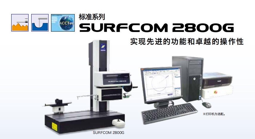 表面粗糙度·輪廓形狀復合測量機SURFCOM 1800G